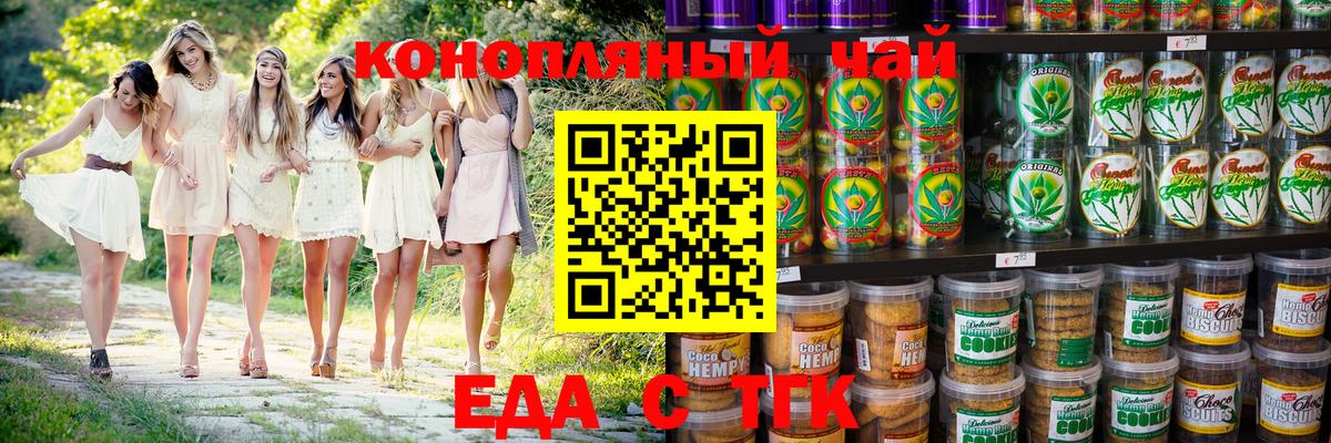 Печенье с ТГК конопля  Выборг 